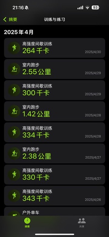 运动记录