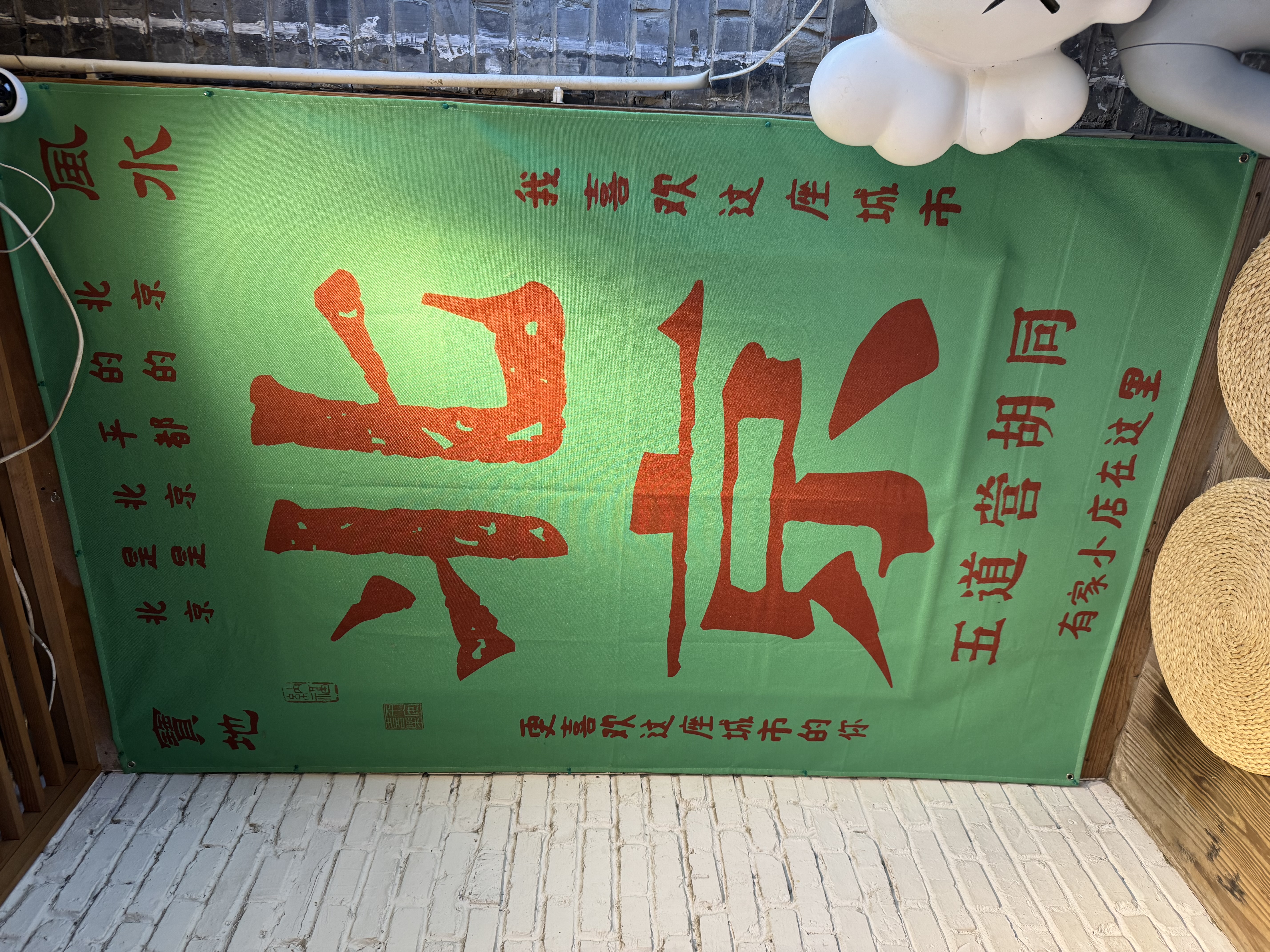北京