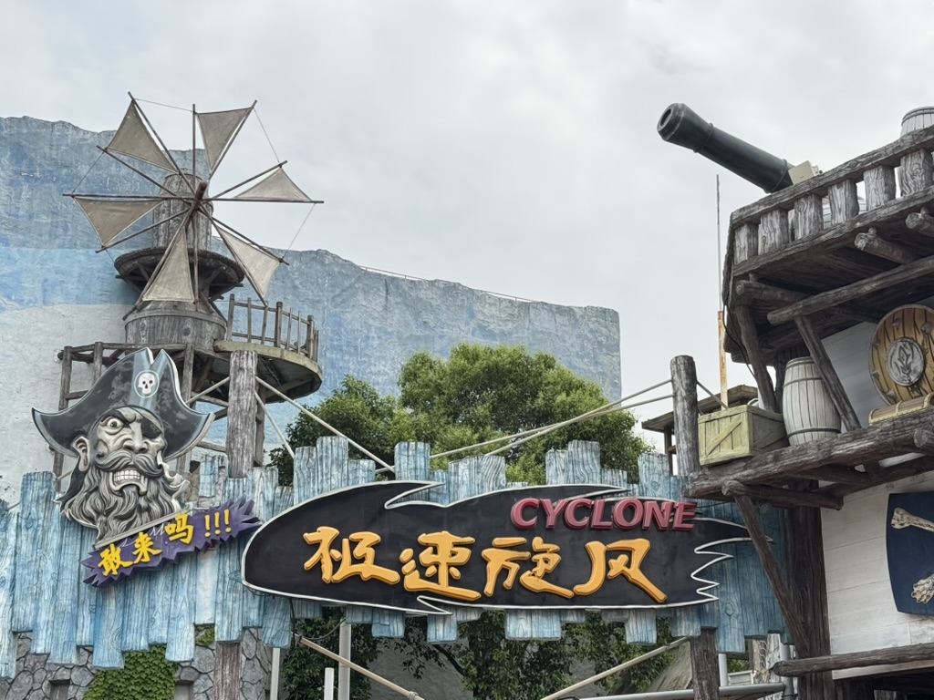 骑行欢乐谷