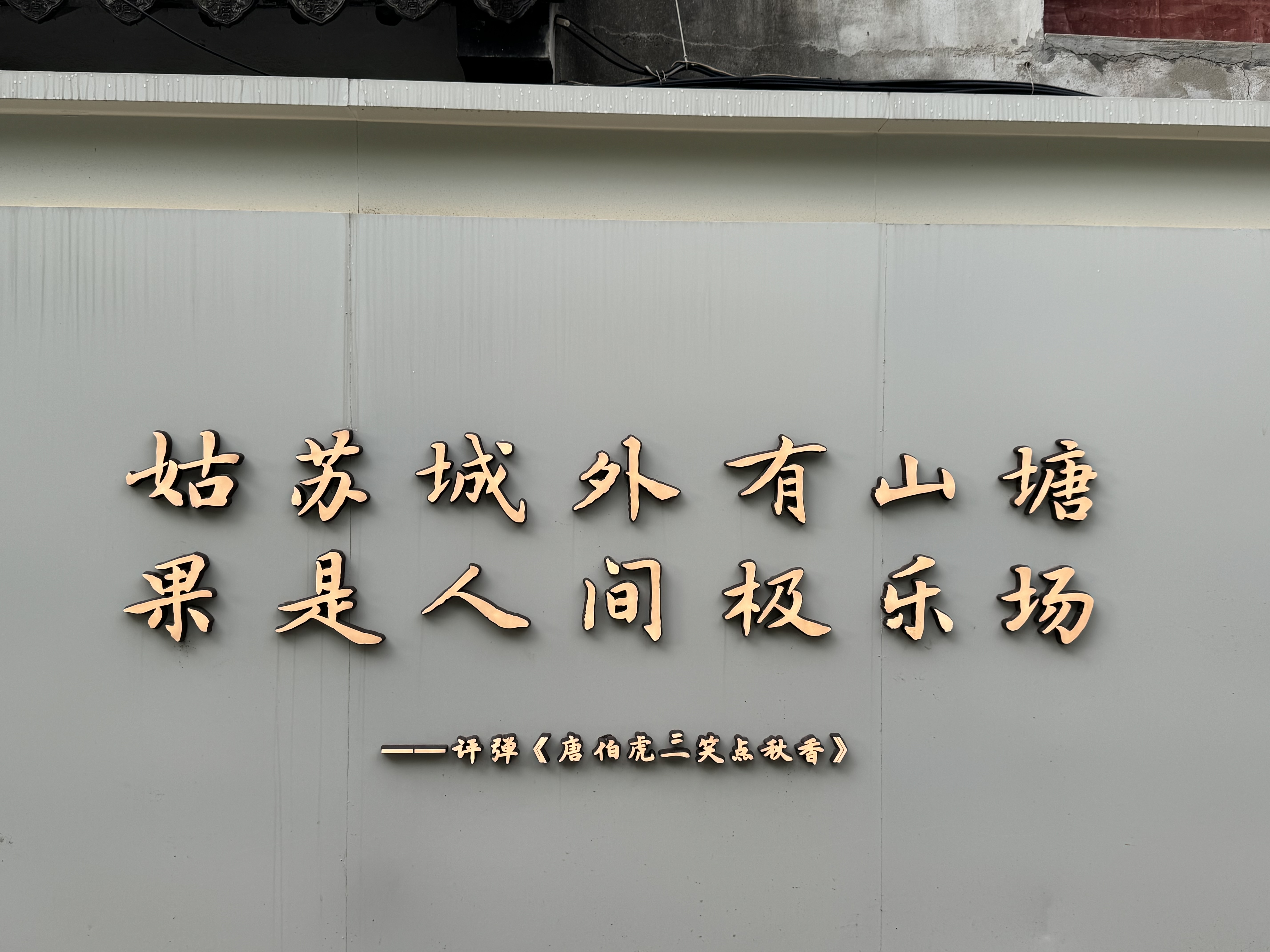 苏州一日游