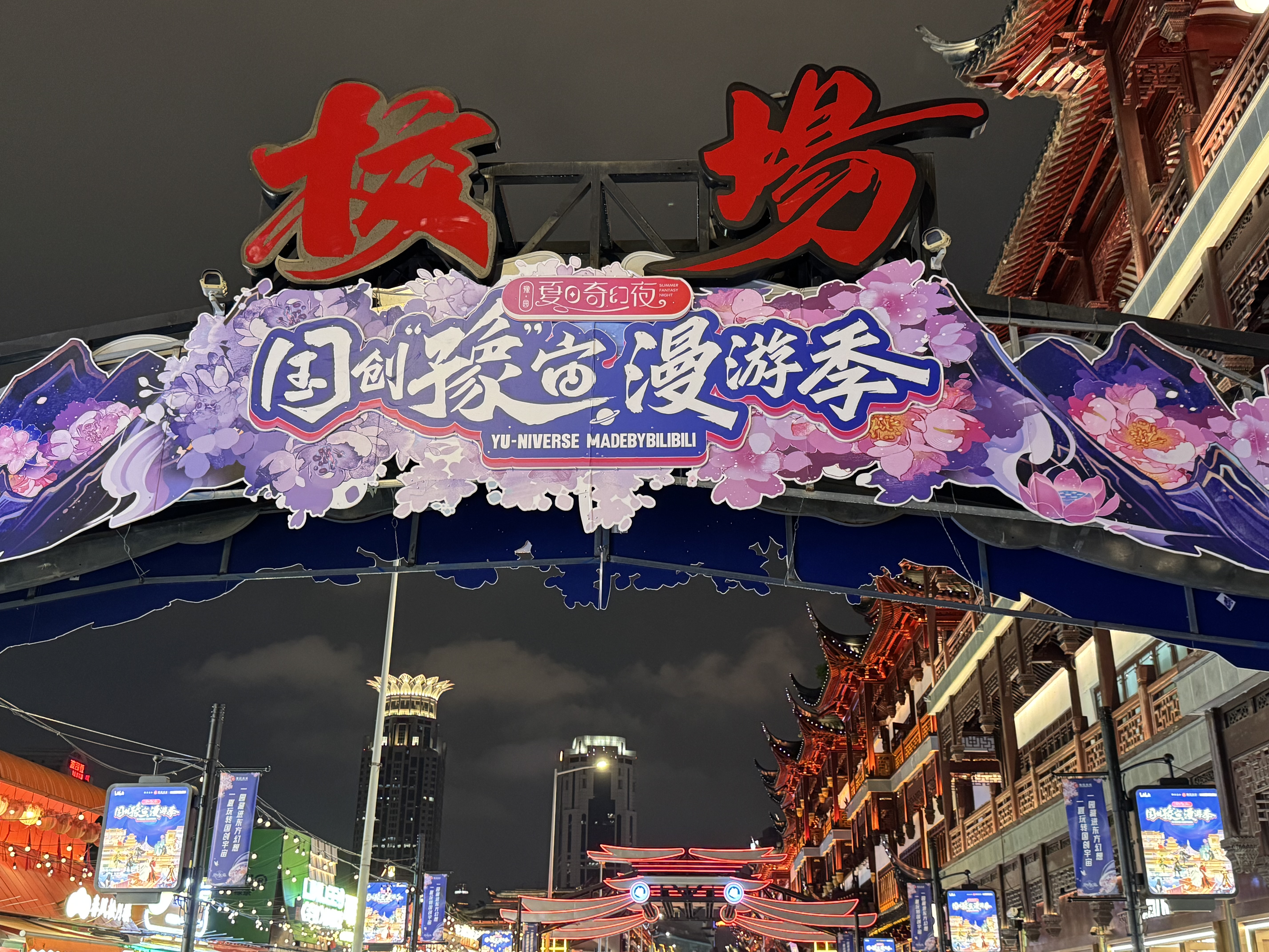 豫园