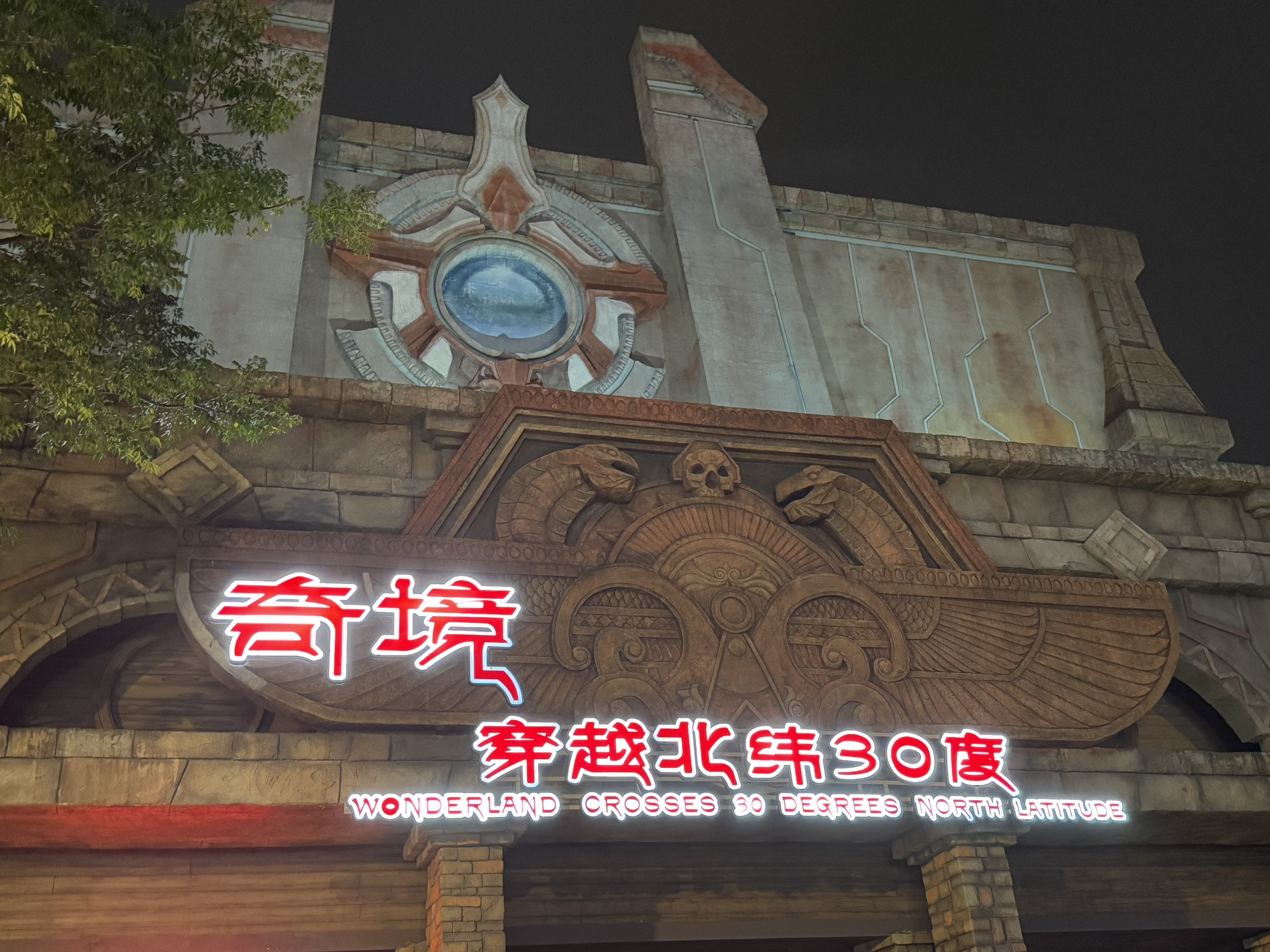 欢乐谷